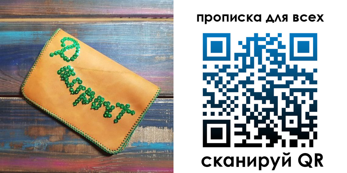 прописка в Гусь-Хрустальном