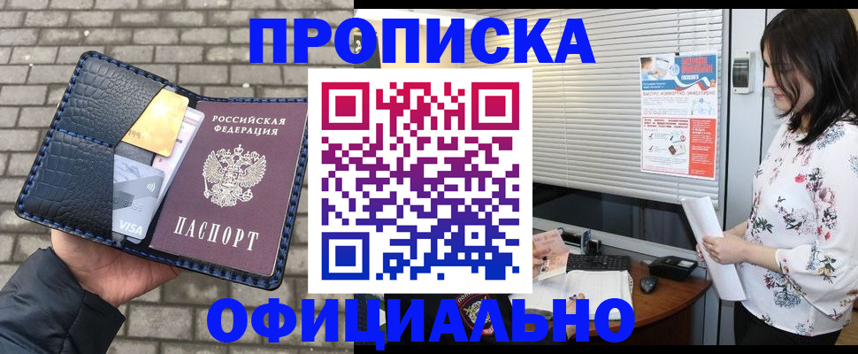 временная прописка в Гусь-Хрустальном