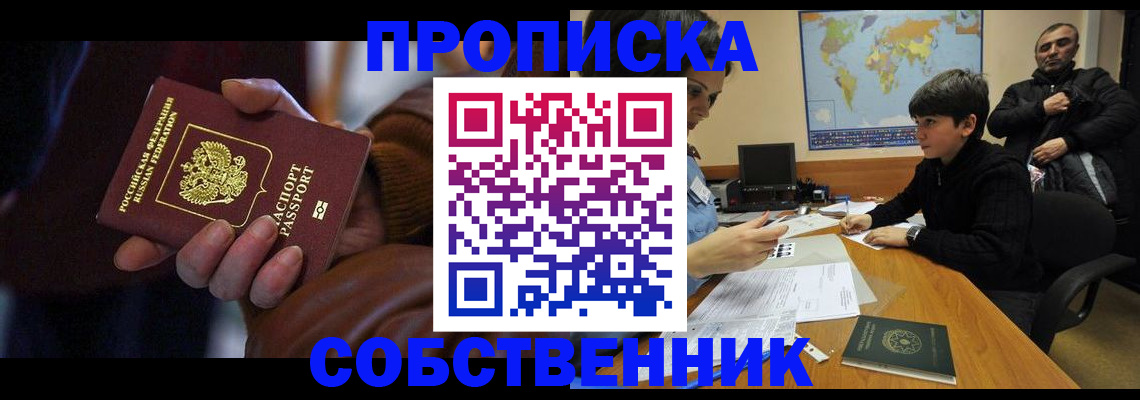 прописка регистрация в Гусь-Хрустальном