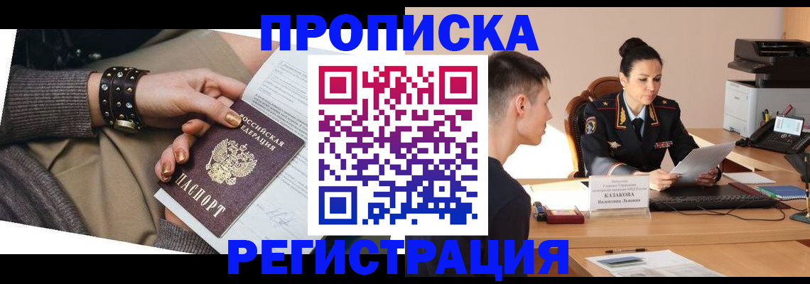 прописка гарантия в Гусь-Хрустальном