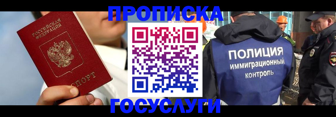 прописка в Гусь-Хрустальном