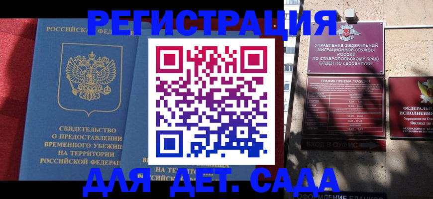 регистрация для дет. сада в Гусь-Хрустальном