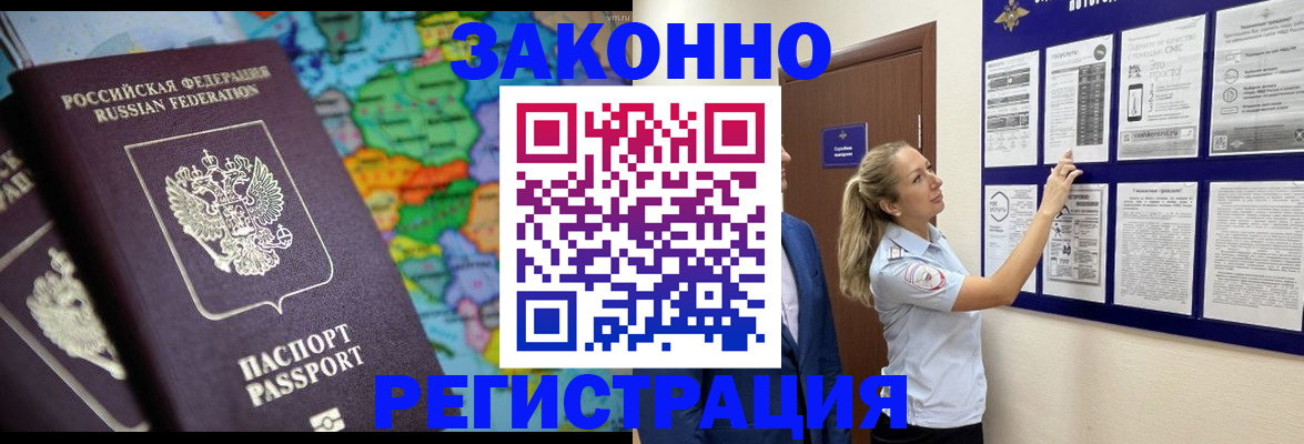 прописка от собственника в Гусь-Хрустальном